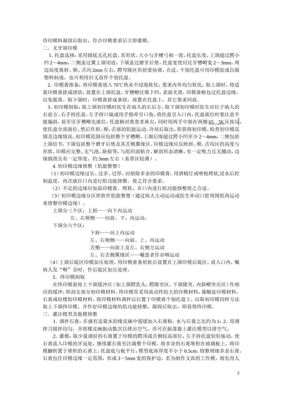 口腔修复学实验教程_第2页