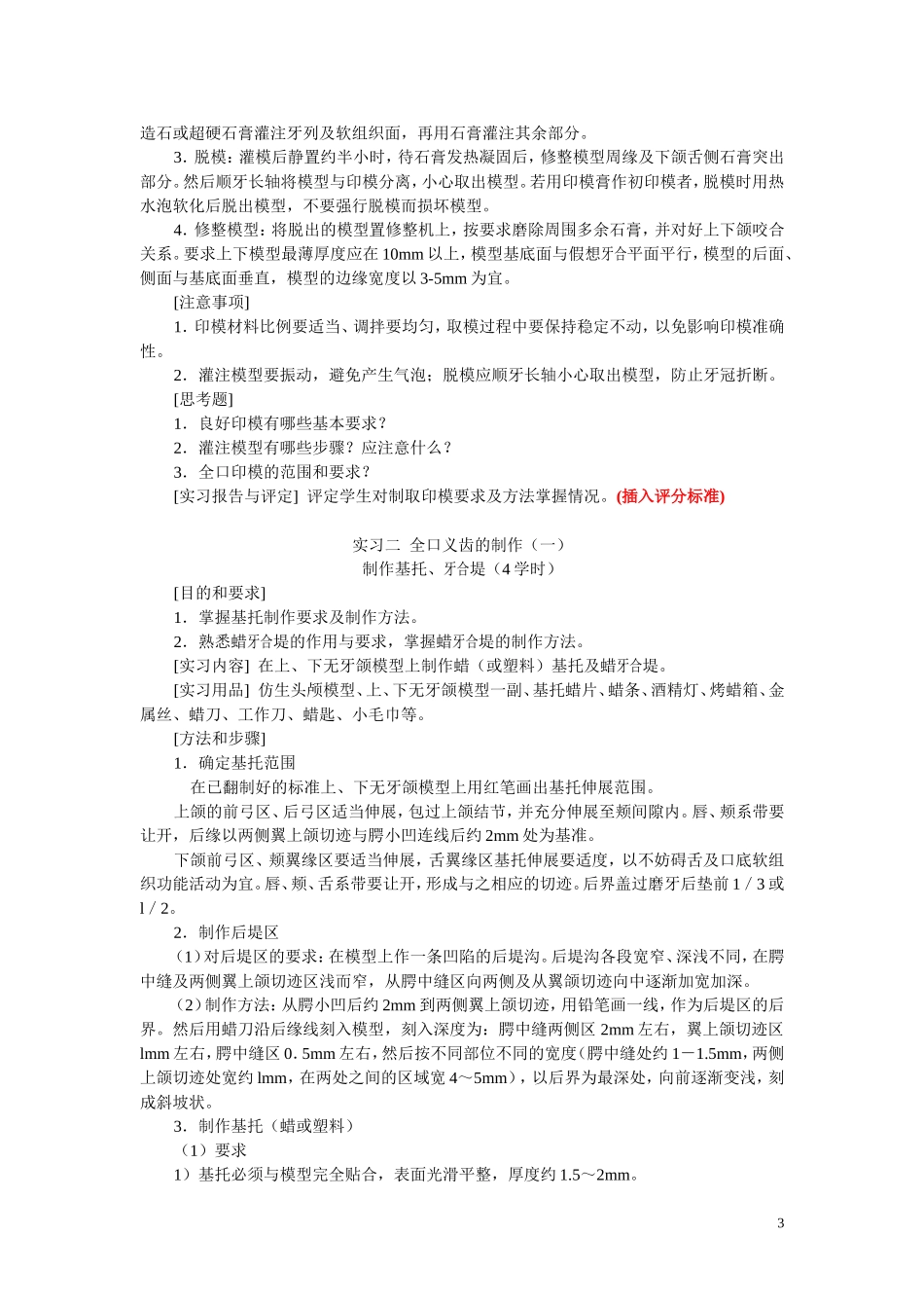 口腔修复学实验教程_第3页