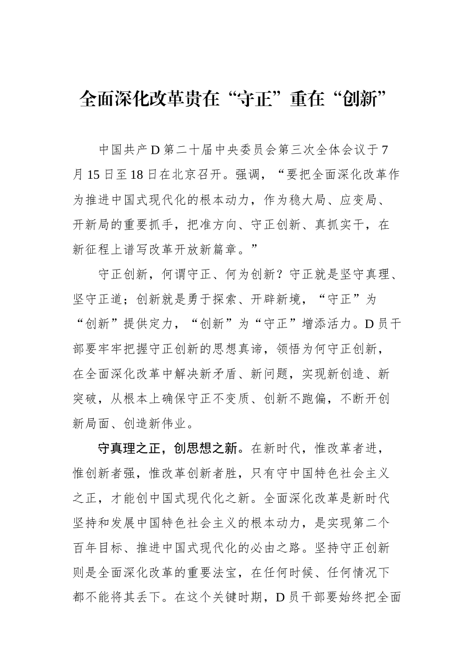 学习二十届三中全会心得感悟汇编（22篇）_第3页