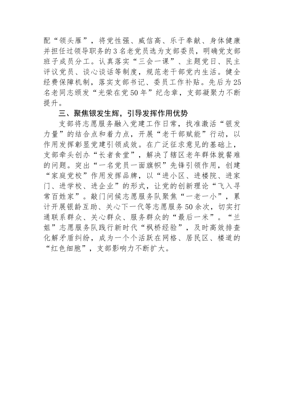 党支部书记在“六好”离退休干部示范党支部建设推进会上的交流发言_第2页