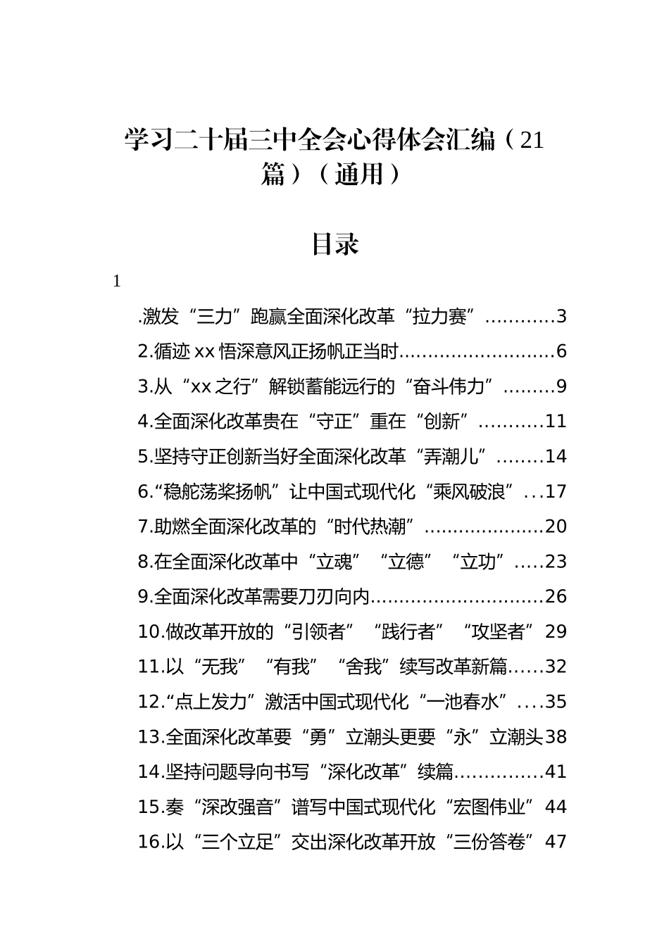 学习二十届三中全会心得体会汇编（21篇）（通用）_第1页