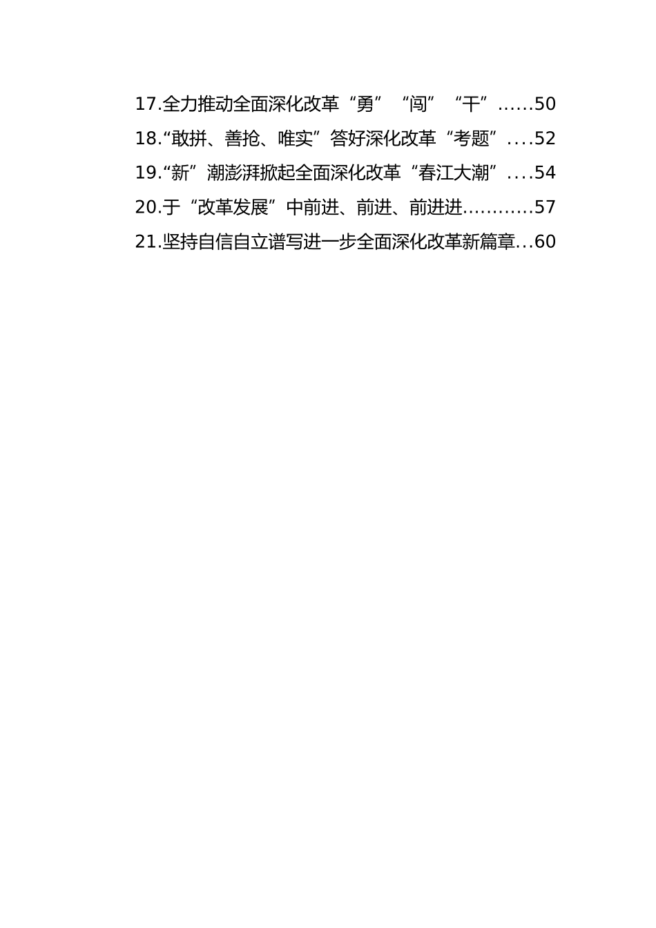 学习二十届三中全会心得体会汇编（21篇）（通用）_第2页