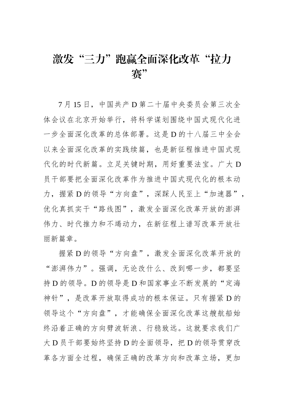 学习二十届三中全会心得体会汇编（21篇）（通用）_第3页