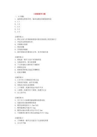 口腔修复学习题