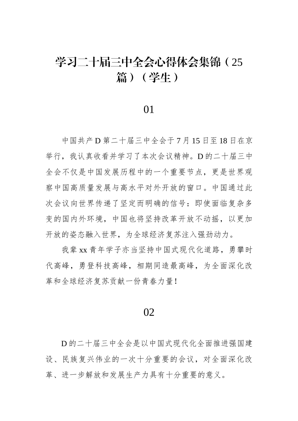 学习二十届三中全会心得体会集锦（25篇）（学生）_第1页