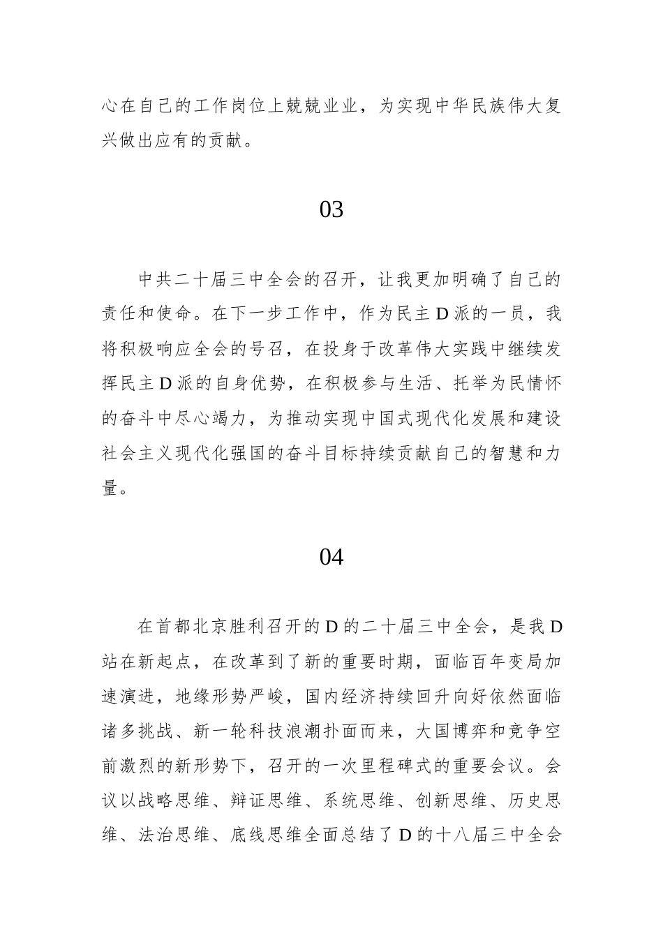 学习二十届三中全会心得体会集锦（27篇）（民盟）_第2页