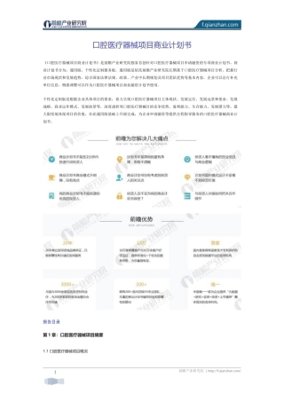 口腔医疗器械项目商业计划书