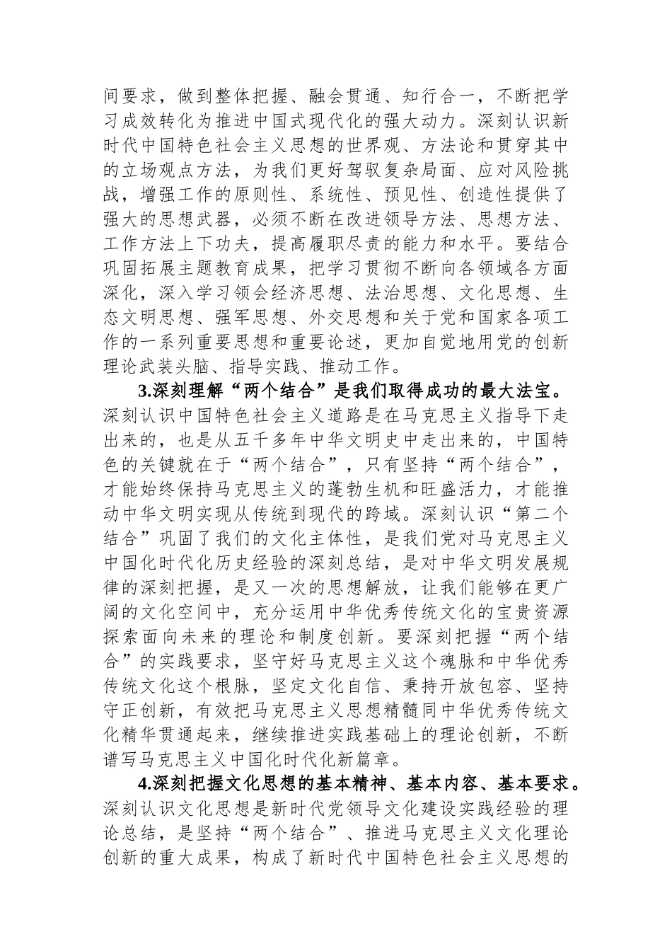 党组2024年理论学习中心组学习计划_第2页