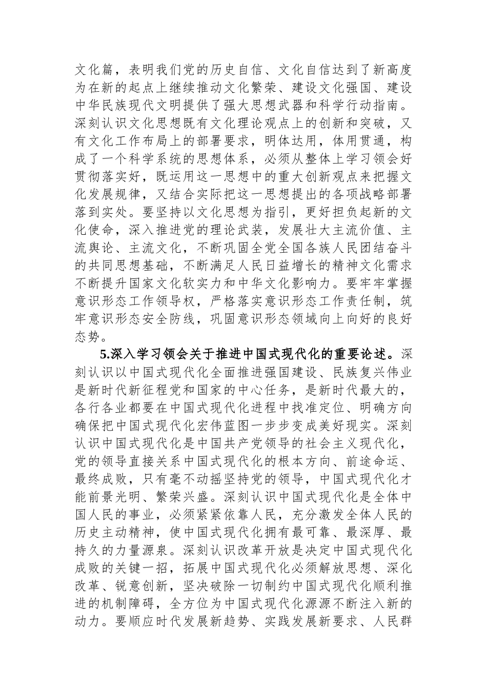 党组2024年理论学习中心组学习计划_第3页