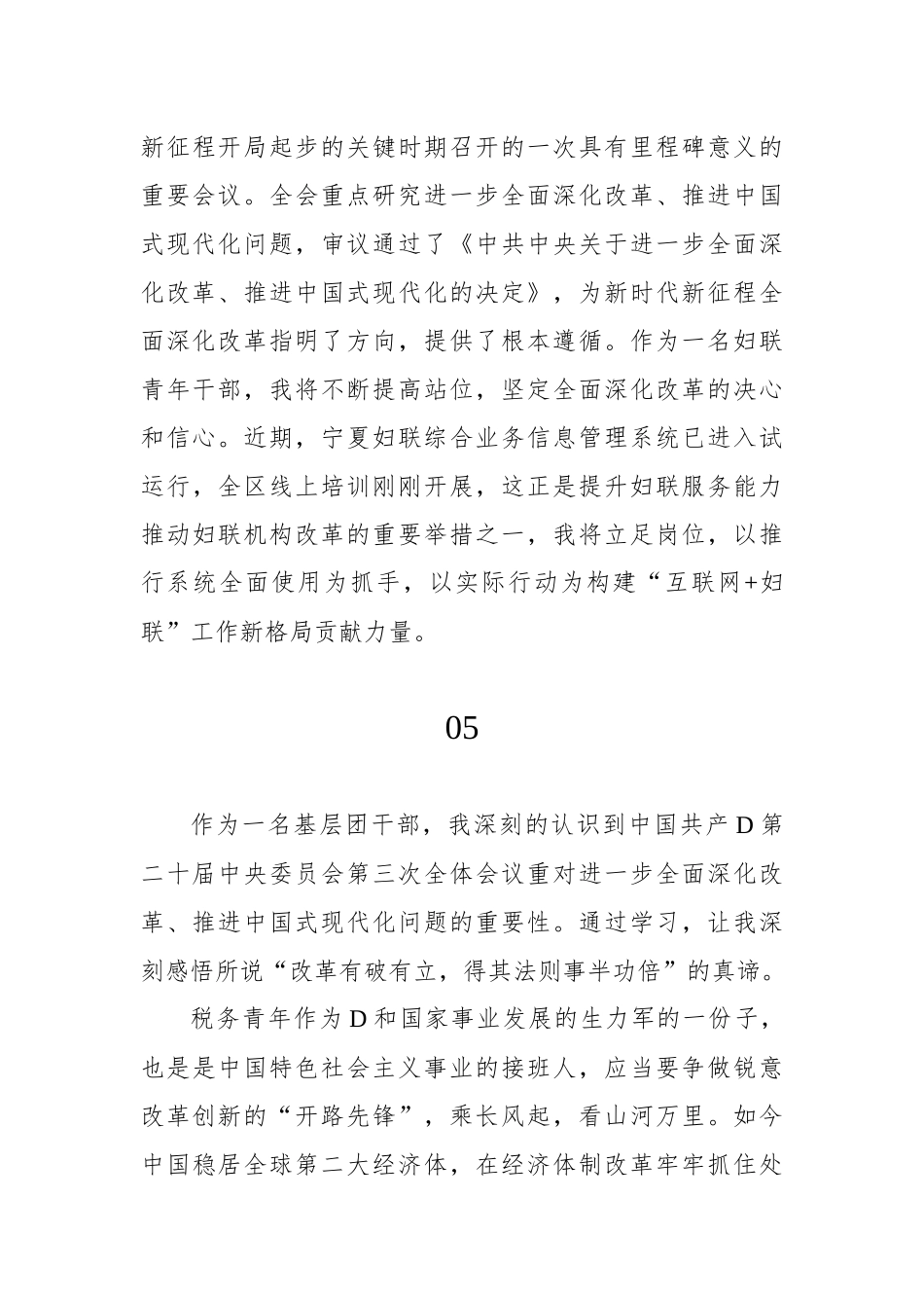 学习二十届三中全会心得体会集锦（27篇）_第3页