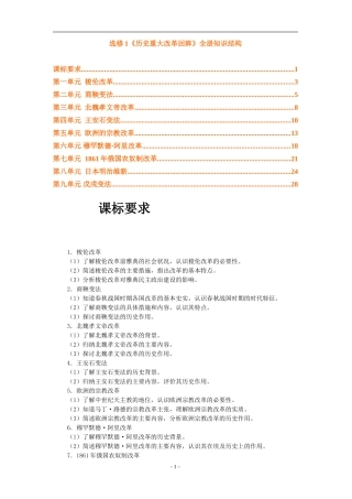 历史全书知识结构