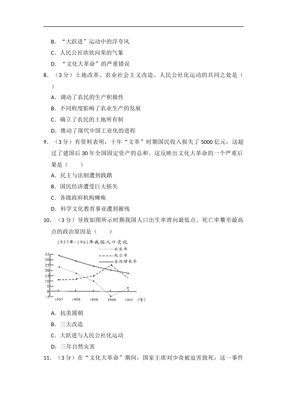 历史人教版八下第三单元测试题_第3页
