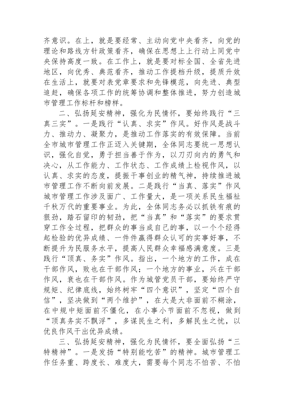 党组理论学习中心组学习发言交流材料_第2页
