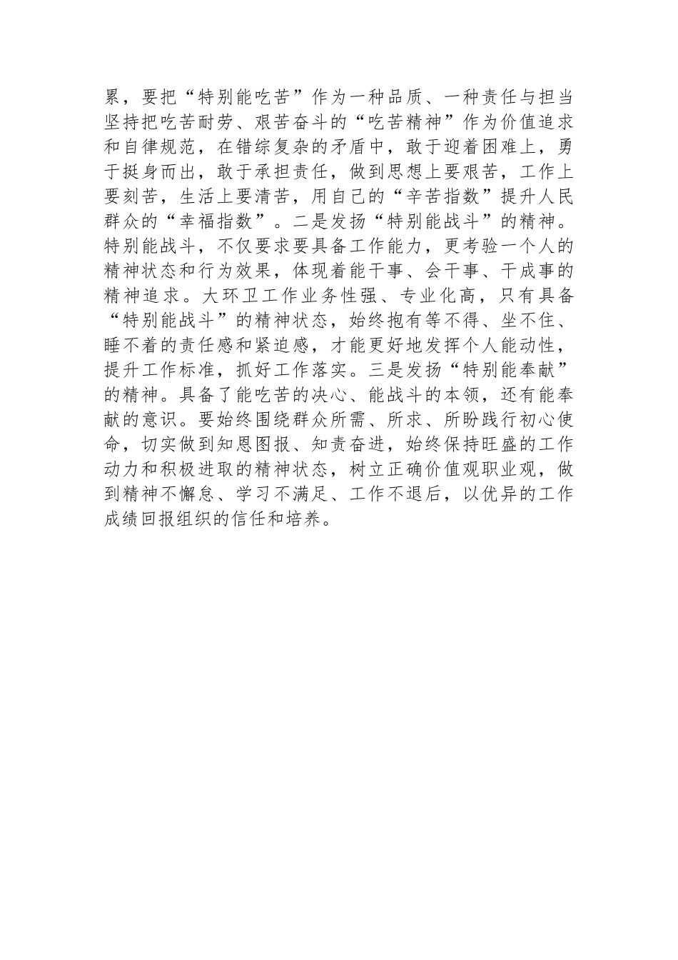 党组理论学习中心组学习发言交流材料_第3页