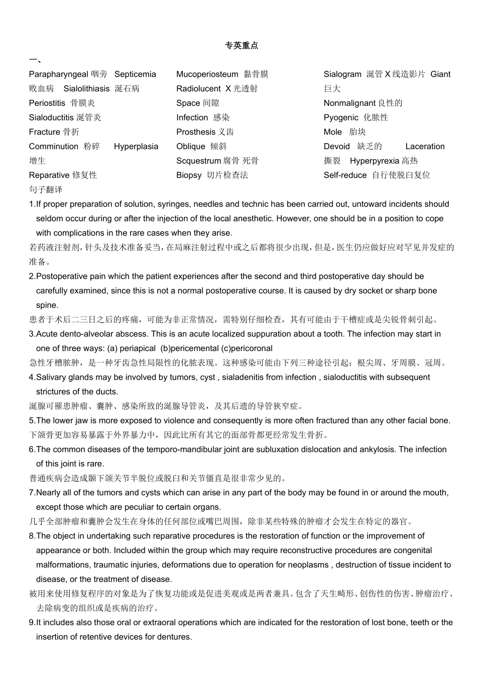 口腔医学专业英语题库-四川大学华西口腔医学院_第1页