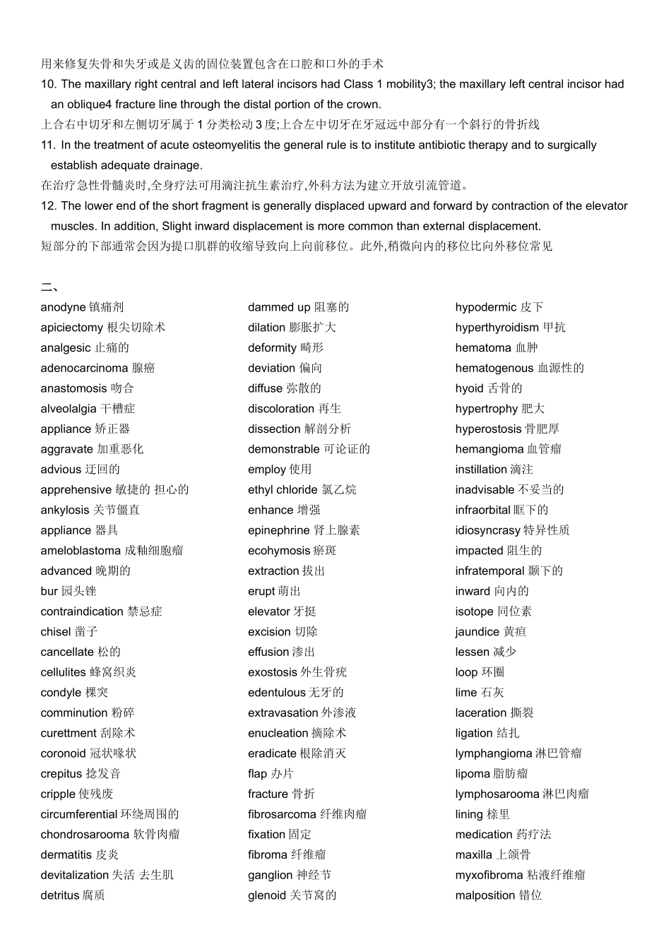 口腔医学专业英语题库-四川大学华西口腔医学院_第2页