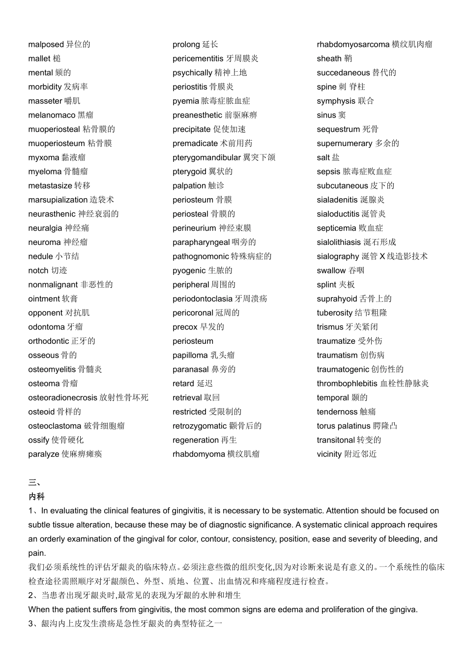 口腔医学专业英语题库-四川大学华西口腔医学院_第3页