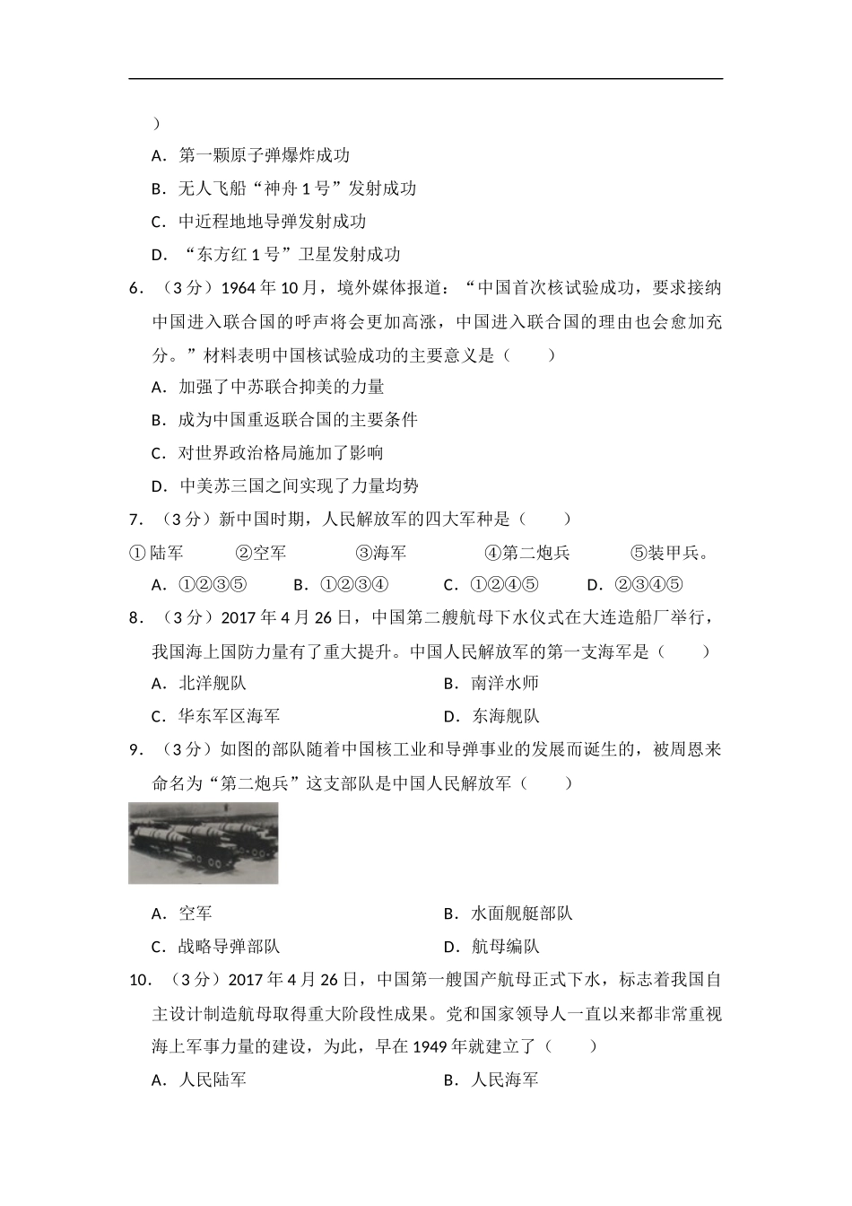 历史人教版八下第四单元测试题_第2页