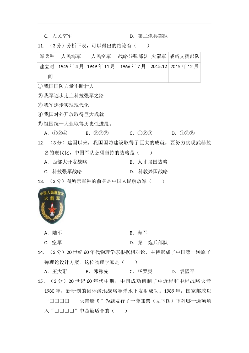 历史人教版八下第四单元测试题_第3页