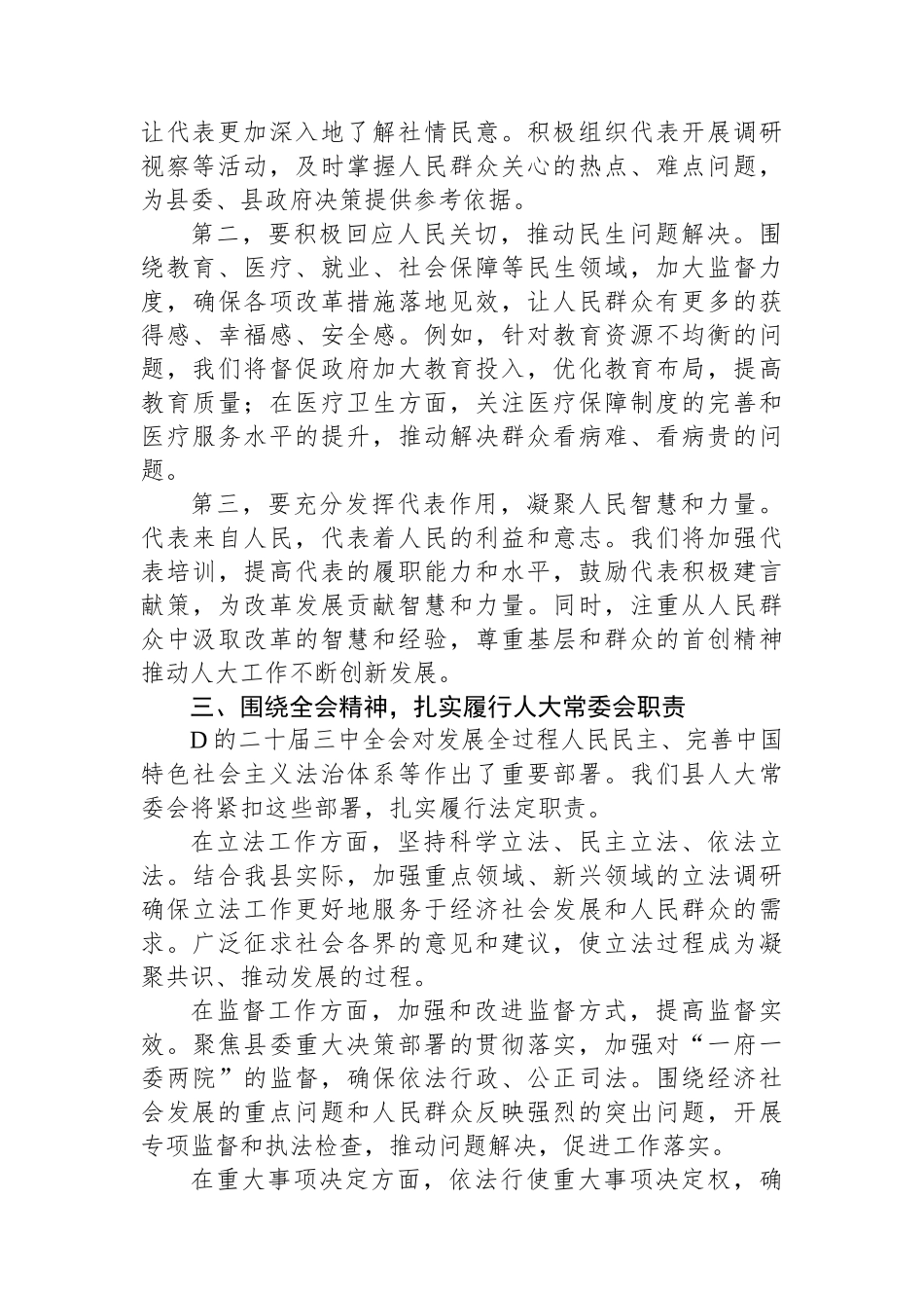 学习贯彻党的二十届三中全会精神交流发言材料_第2页