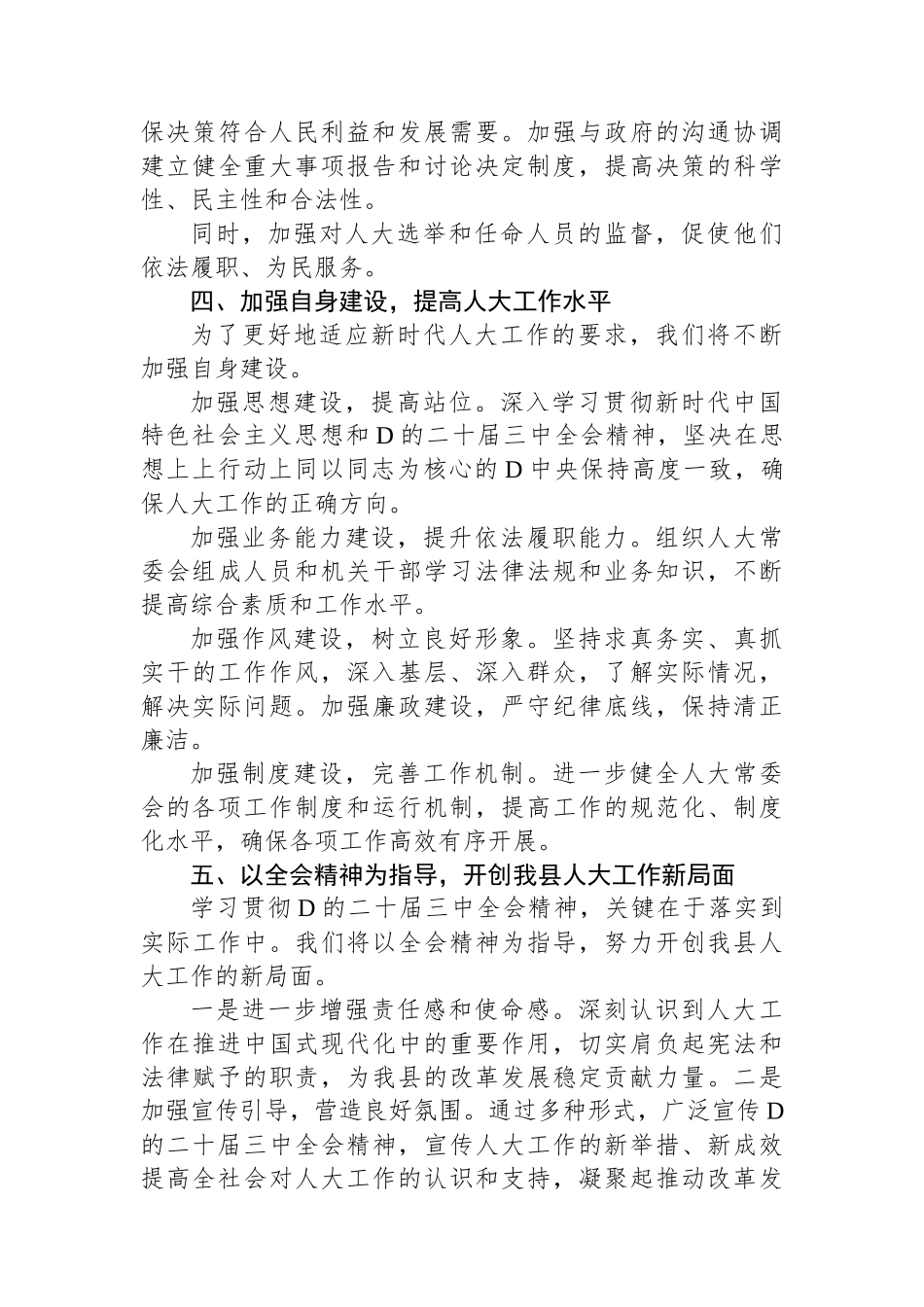学习贯彻党的二十届三中全会精神交流发言材料_第3页