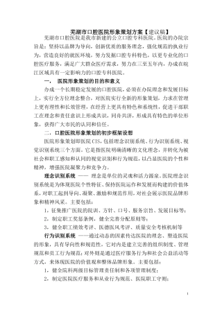 口腔医院形象策划方案