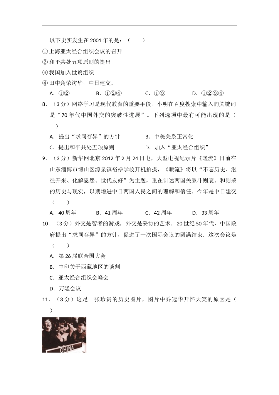 历史人教版八下第五单元测试题_第2页