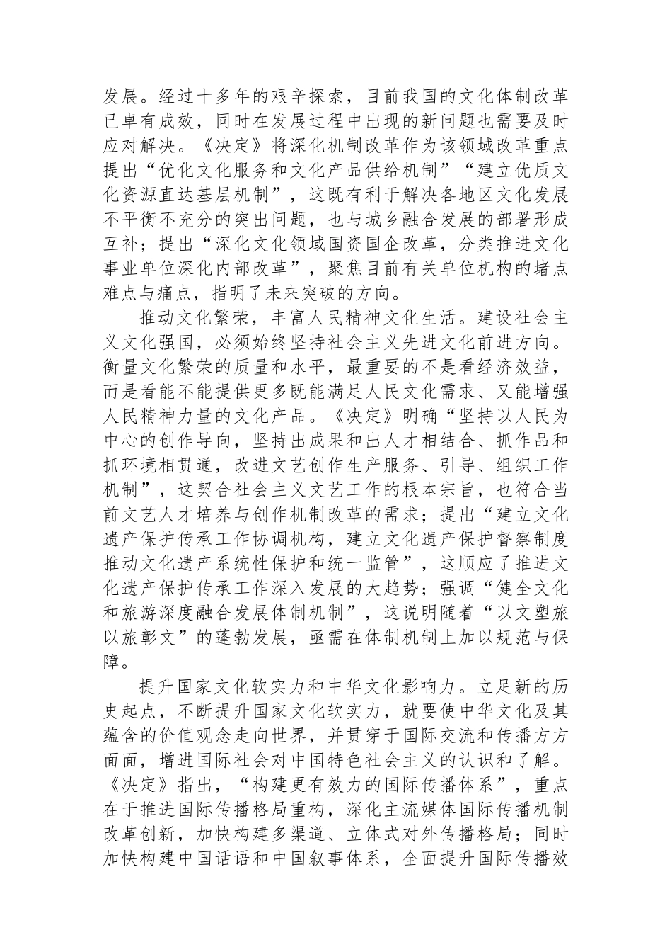 学习贯彻党的二十届三中全会精神聚焦建设社会主义文化强国_第2页