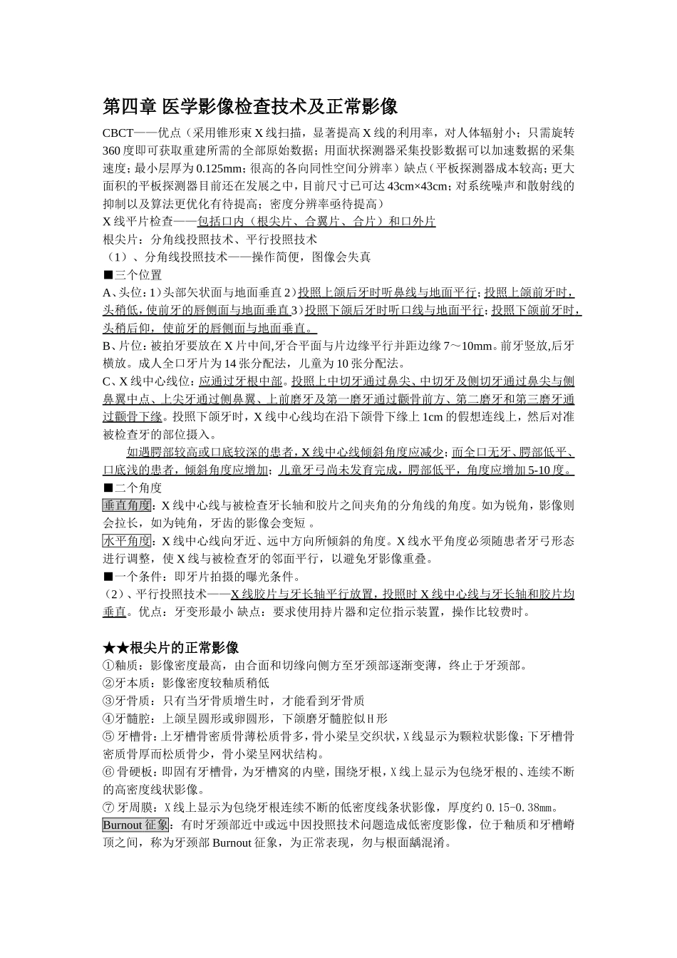 口腔影像学个人整理_第2页