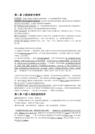 口腔影像学个人整理