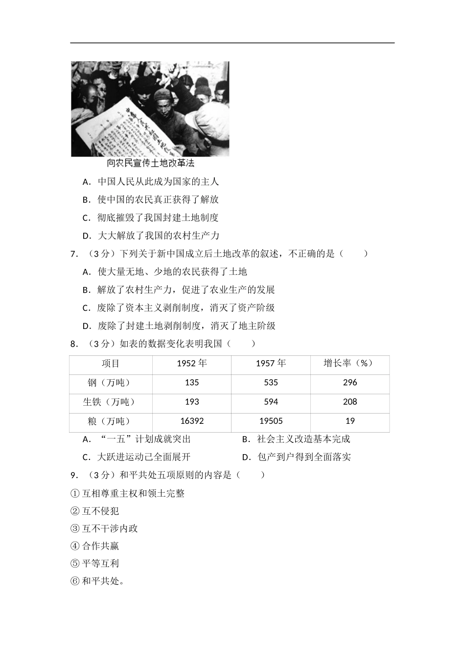 历史人教版八下第一单元测试题_第2页