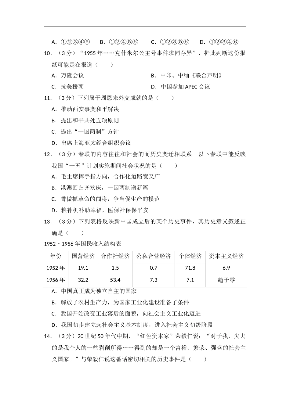 历史人教版八下第一单元测试题_第3页