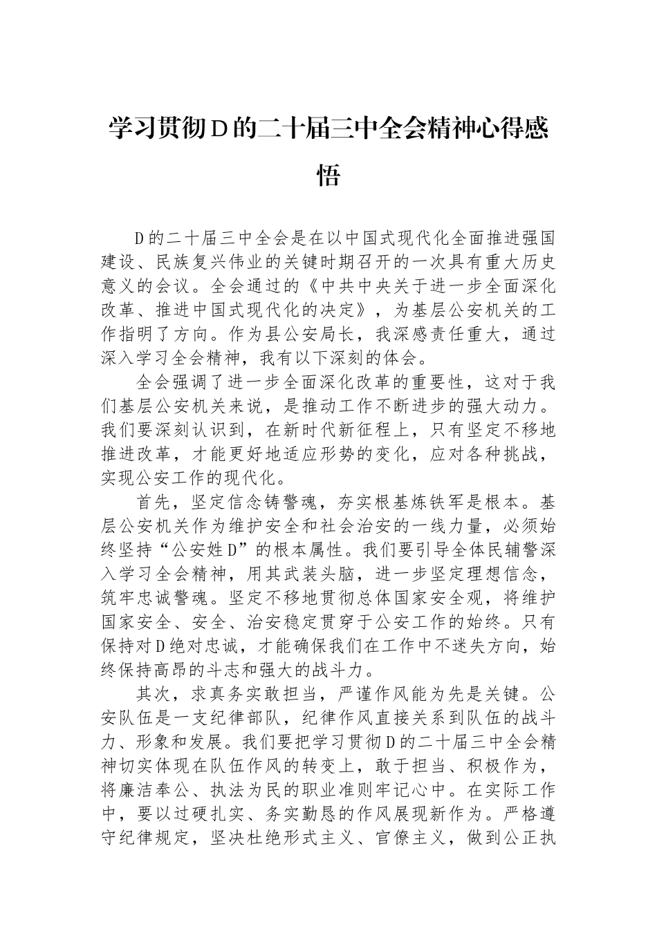 学习贯彻党的二十届三中全会精神心得感悟_第1页