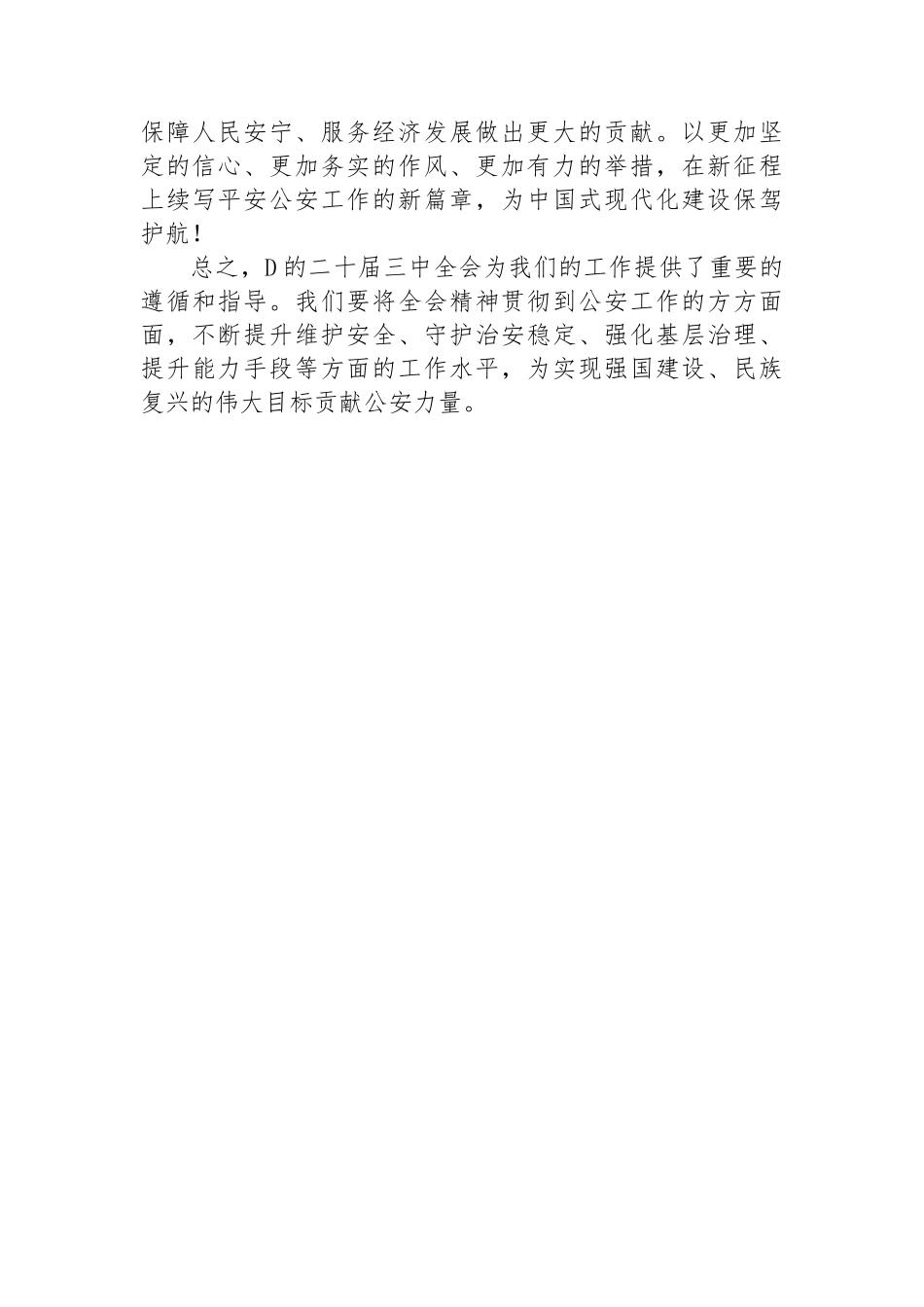 学习贯彻党的二十届三中全会精神心得感悟_第3页