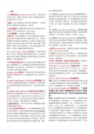 口腔预防医学-复习资料