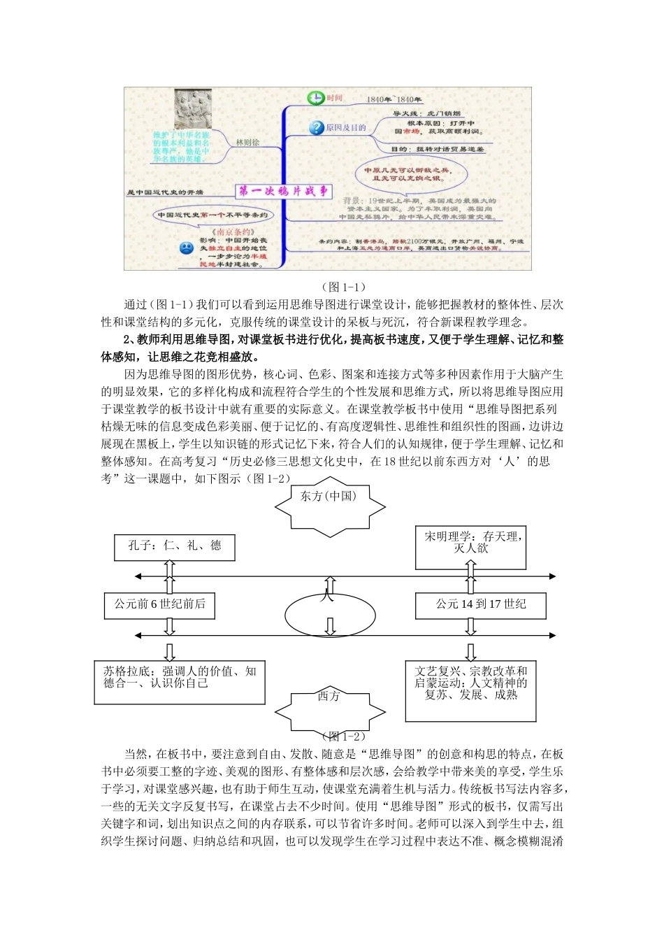 历史人教版初中二年级上册-史海无涯“图”作舟-----浅谈思维导图在历史教学中的运用_第2页