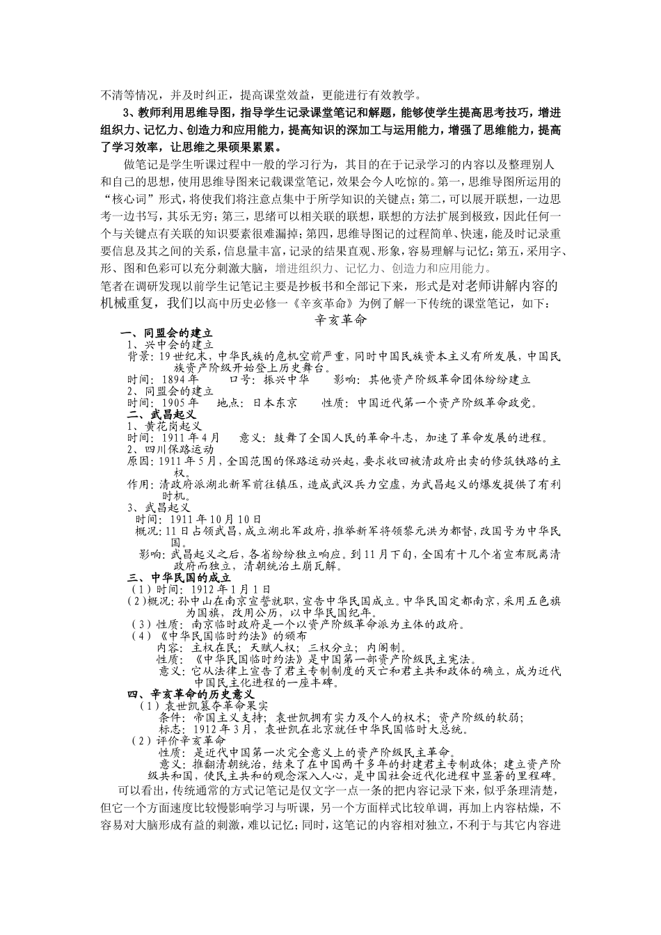 历史人教版初中二年级上册-史海无涯“图”作舟-----浅谈思维导图在历史教学中的运用_第3页