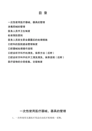 口腔院感管理制度汇总