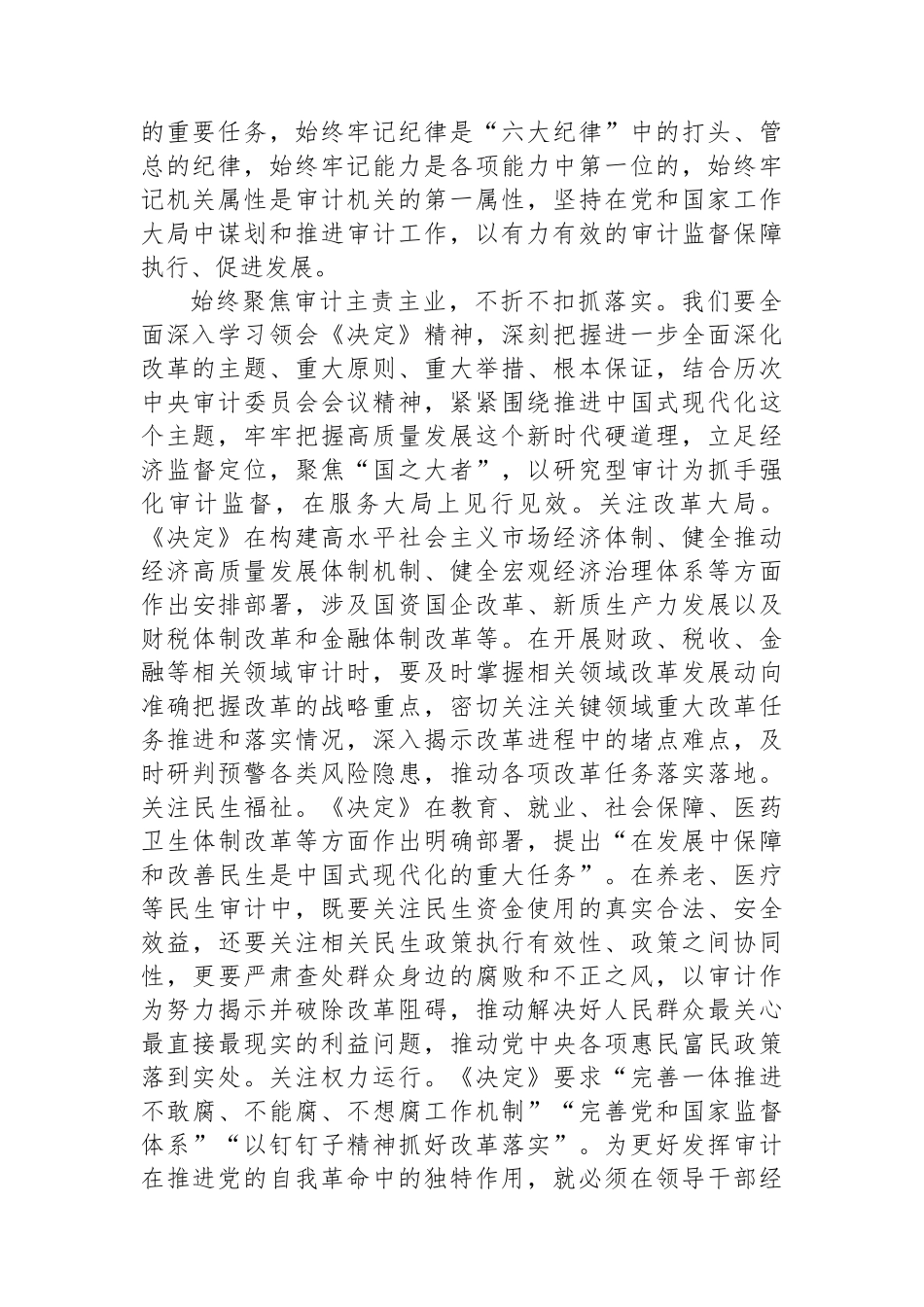 党组书记在办事处集体学习党的二十届三中全会精神研讨交流会上的发言_第2页
