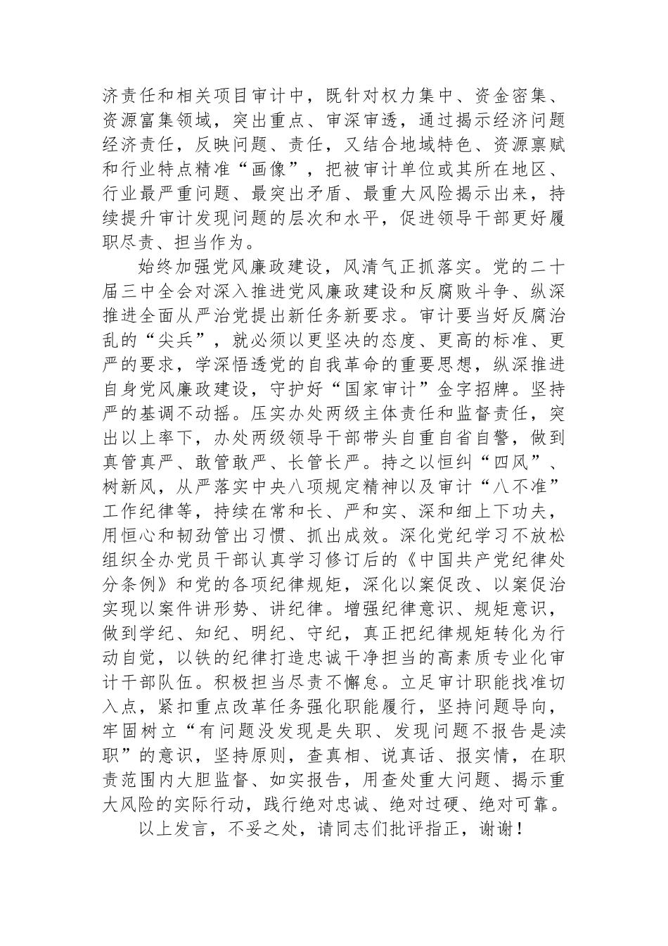 党组书记在办事处集体学习党的二十届三中全会精神研讨交流会上的发言_第3页