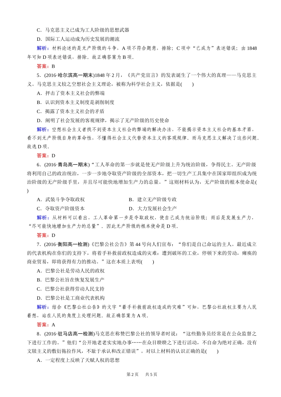 历史人教版高一必修1练习：第18课-马克思主义的诞生-word版含解析_第2页