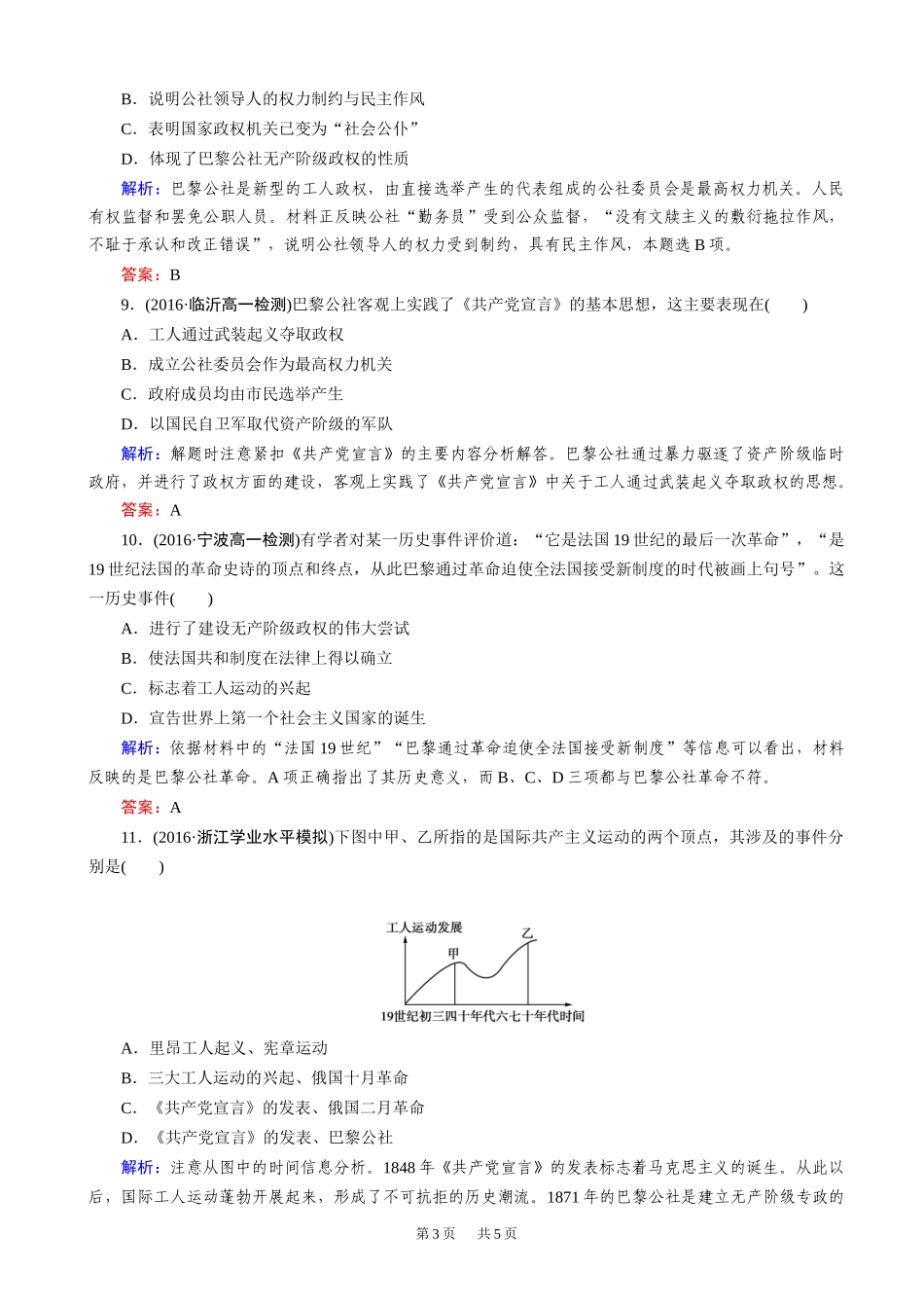 历史人教版高一必修1练习：第18课-马克思主义的诞生-word版含解析_第3页