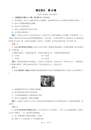 历史人教版高一必修1练习：第18课-马克思主义的诞生-word版含解析