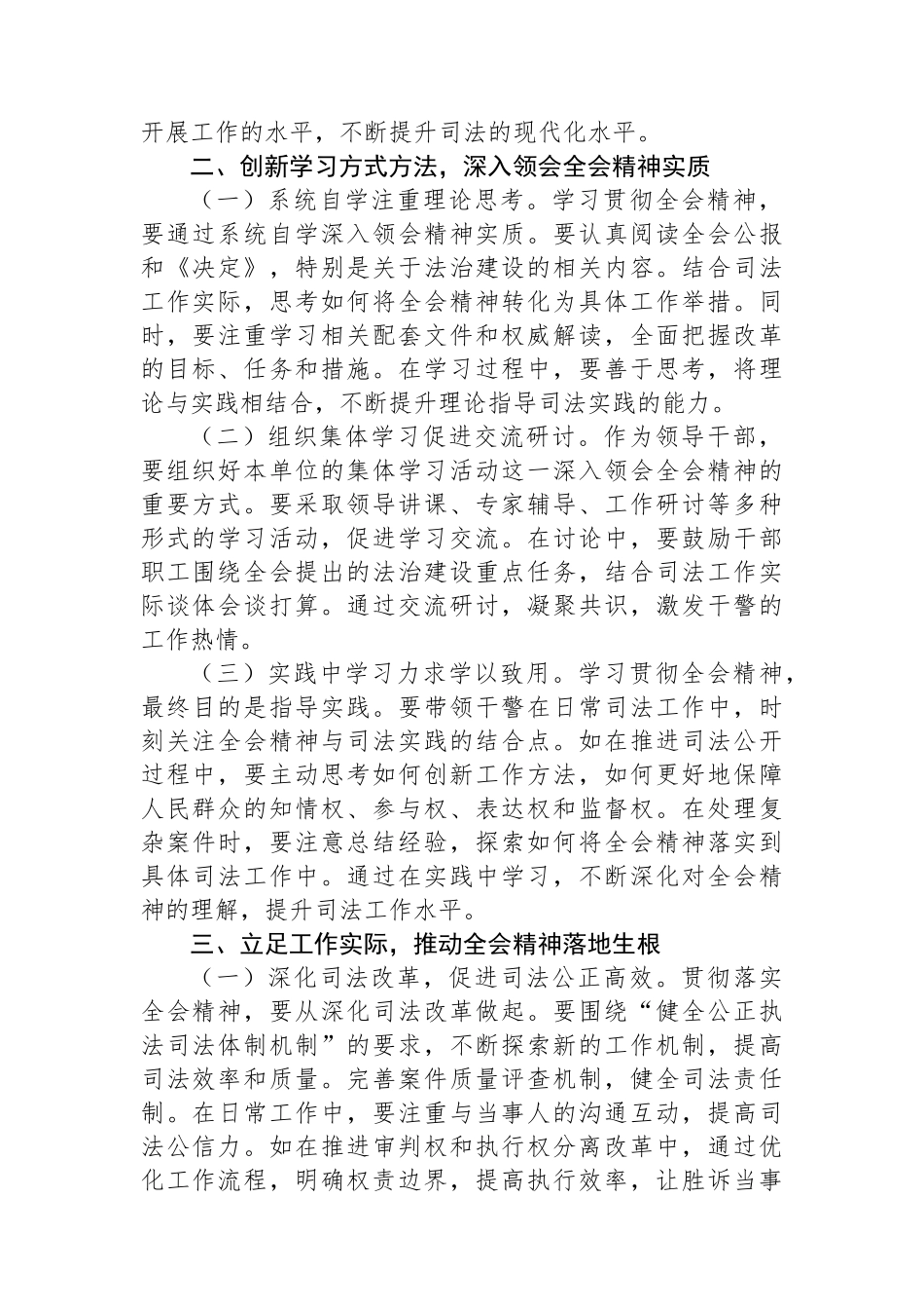 学习贯彻党的二十届三中全会精神心得体会（司法）_第2页