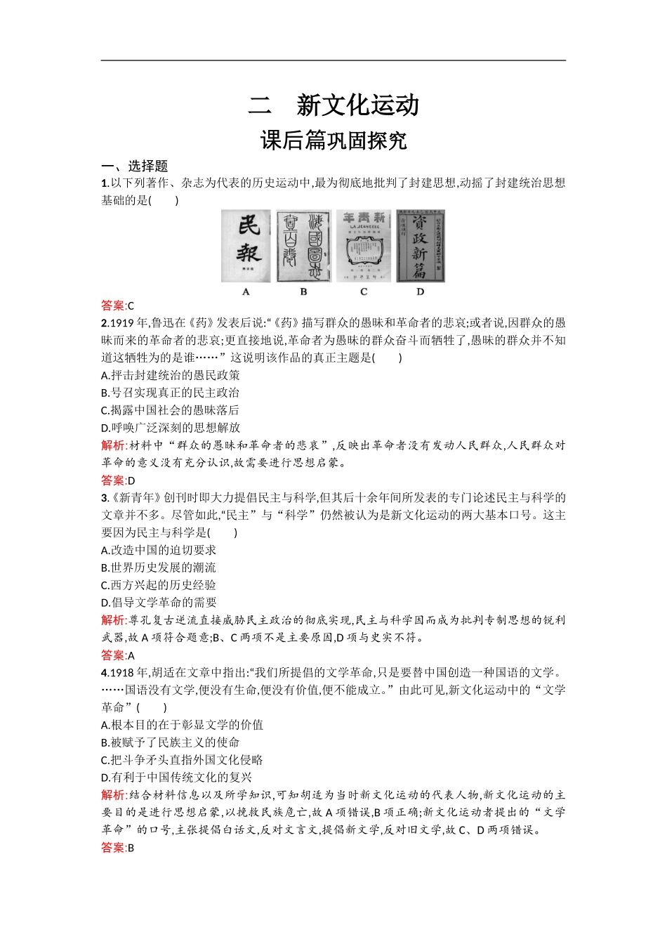 历史人民版必修3试题：专题3-近代中国思想解放的潮流3.2-Word版含解析_第1页