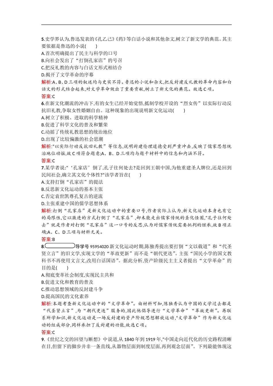 历史人民版必修3试题：专题3-近代中国思想解放的潮流3.2-Word版含解析_第2页