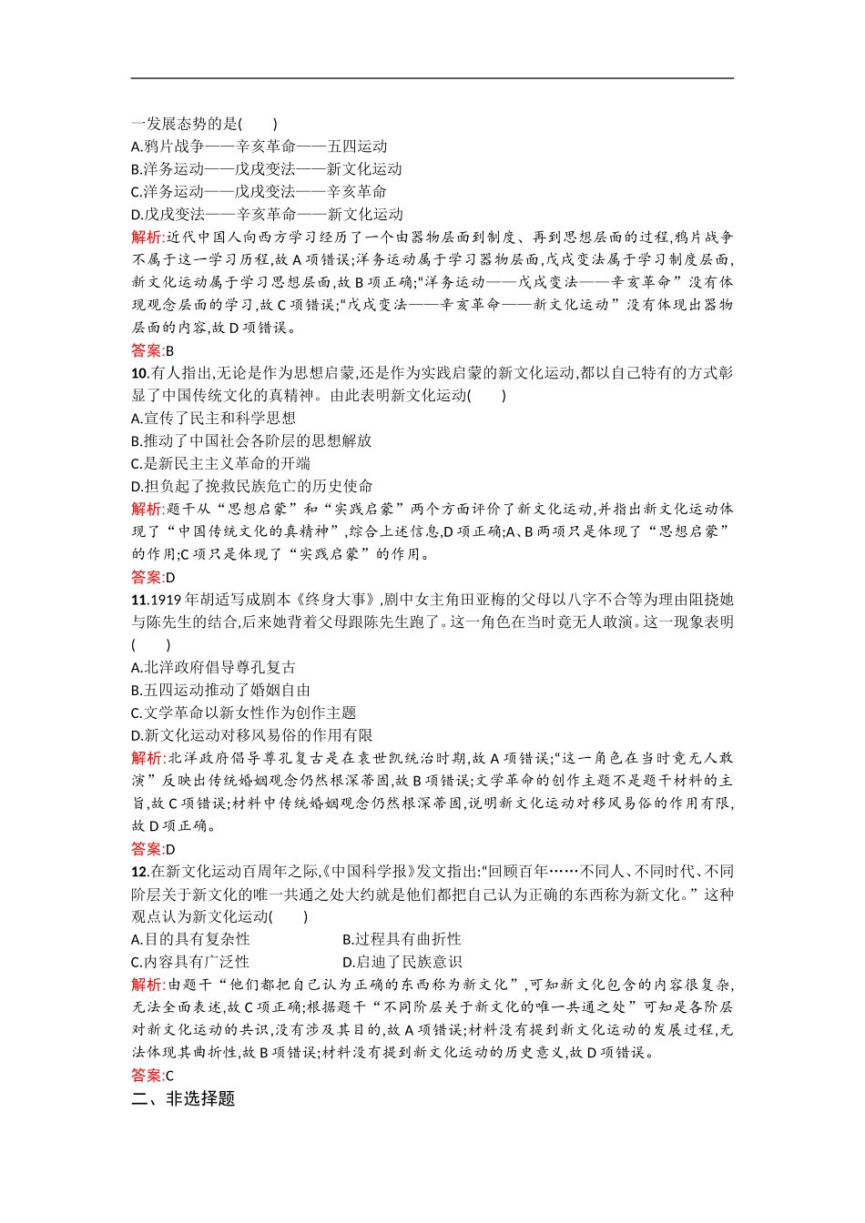 历史人民版必修3试题：专题3-近代中国思想解放的潮流3.2-Word版含解析_第3页