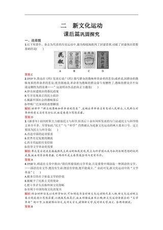 历史人民版必修3试题：专题3-近代中国思想解放的潮流3.2-Word版含解析