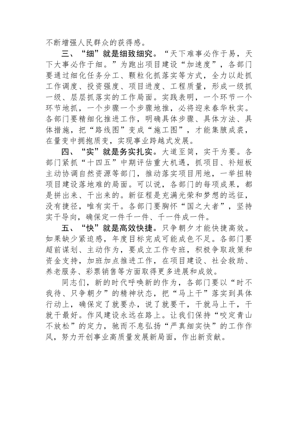 党组书记在贯彻落实二十届三中全会精神部署会上的讲话_第2页