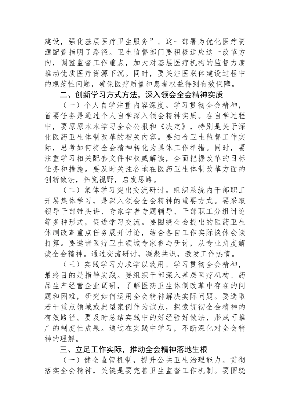 学习贯彻党的二十届三中全会精神心得体会（卫健系统）_第2页